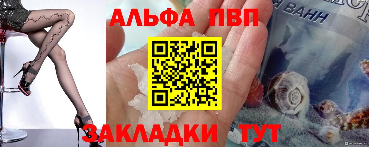Альфа ПВП  Вход с VPN  Богородск  А ПВП мука  APVP крисы CK 