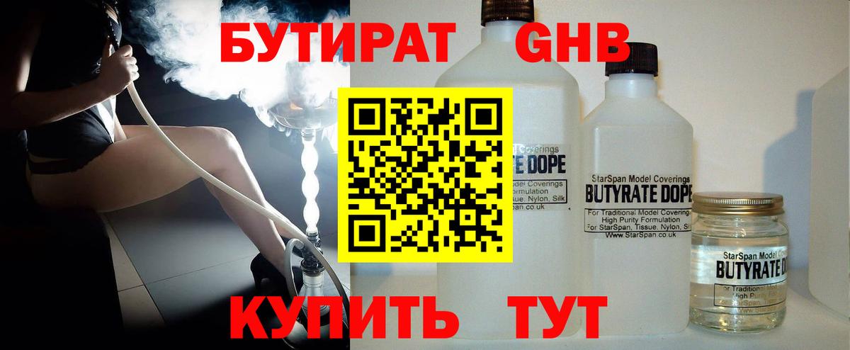 БУТИРАТ бутик  Вход с VPN  Богородск 