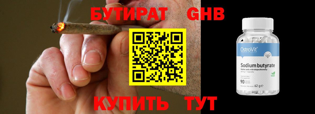Бутират 1.4BDO Богородск