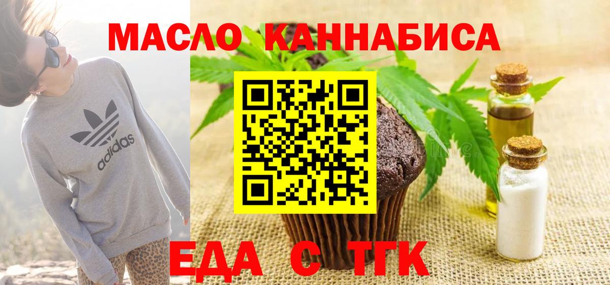 Cannafood конопля  Вход с VPN  Богородск 