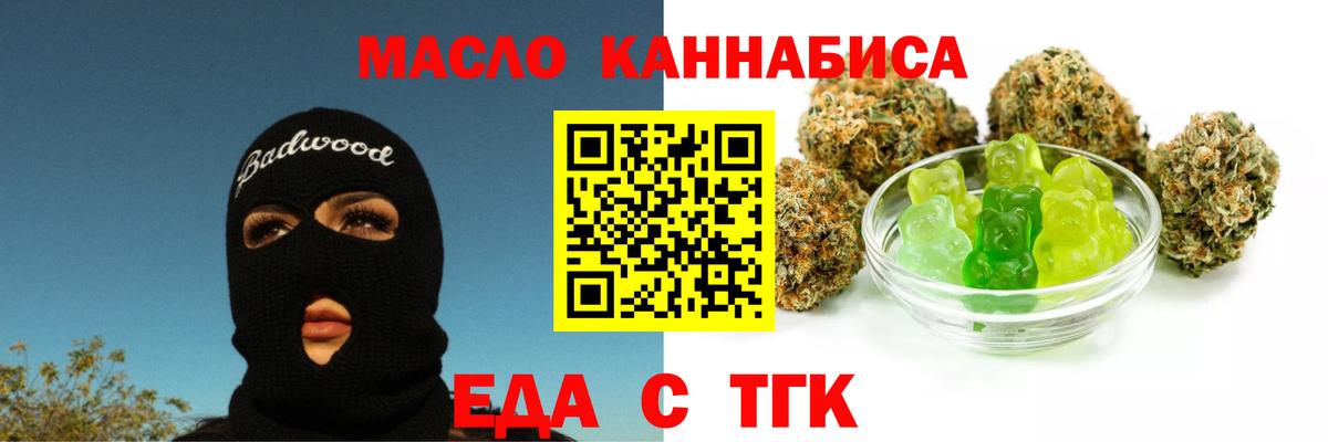 Еда ТГК марихуана Богородск