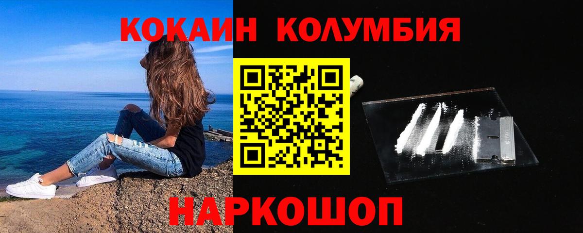 КОКАИН Columbia Богородск