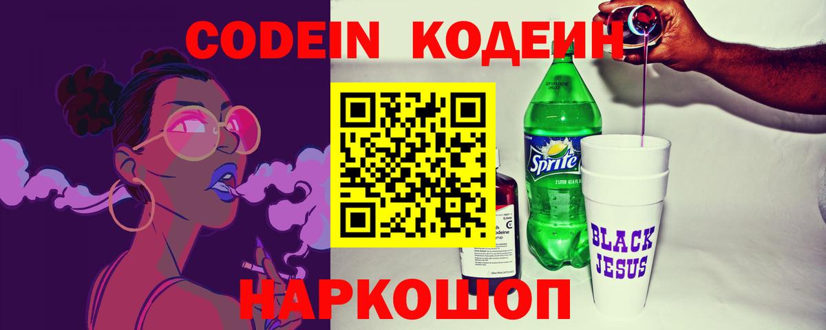 Кодеиновый сироп Lean Purple Drank  Codein Purple Drank  Вход с VPN  Богородск 