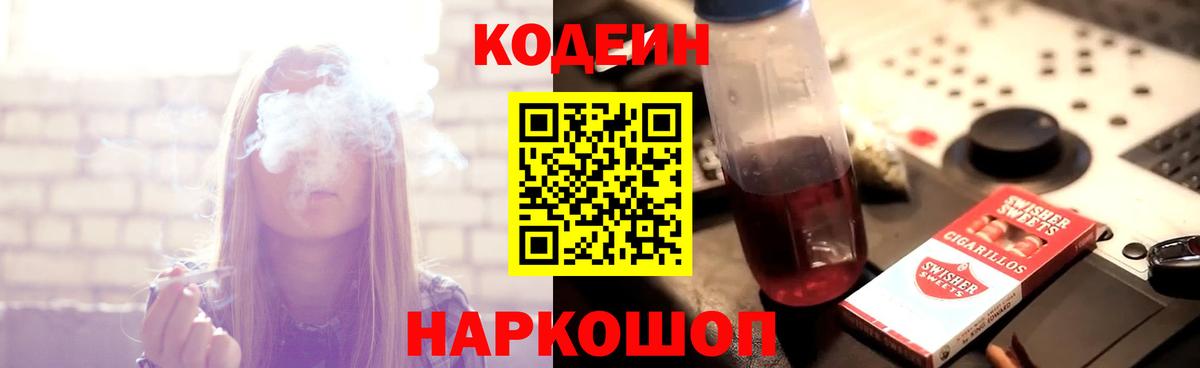 Кодеин напиток Lean (лин) Богородск