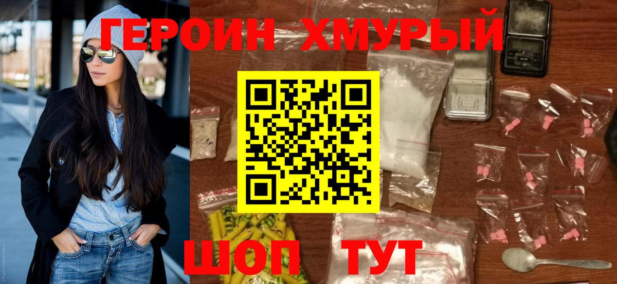 Героин VHQ Богородск