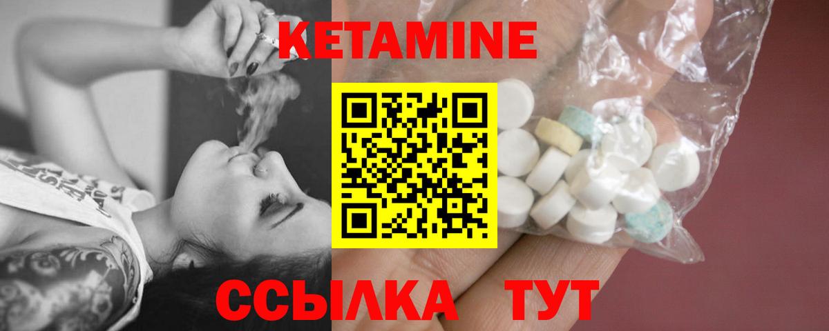 КЕТАМИН VHQ  Вход с VPN  Богородск 