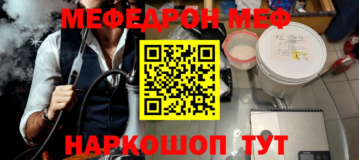 МЕФ  МЕФ 4 MMC  Вход с VPN  Богородск  Мефедрон мяу мяу  МЯУ-МЯУ 