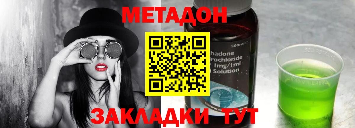 МЕТАДОН кристалл Богородск